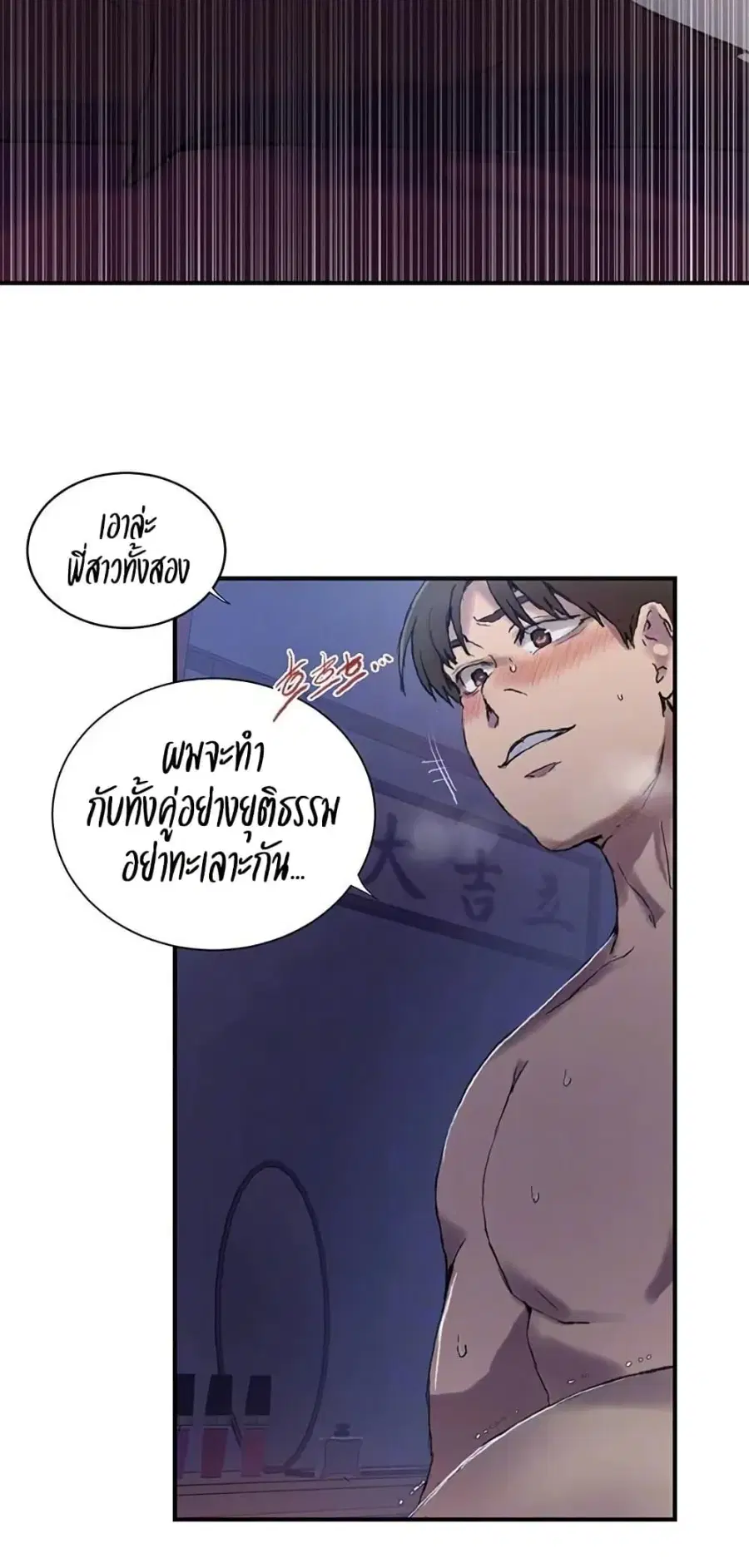 Secret Class ตอนที่ 275 — หน้า 12 จาก 50