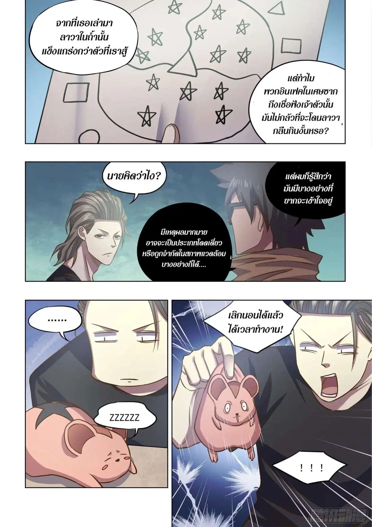 The Last Human ตอนที่ 439 — หน้า 15 จาก 16