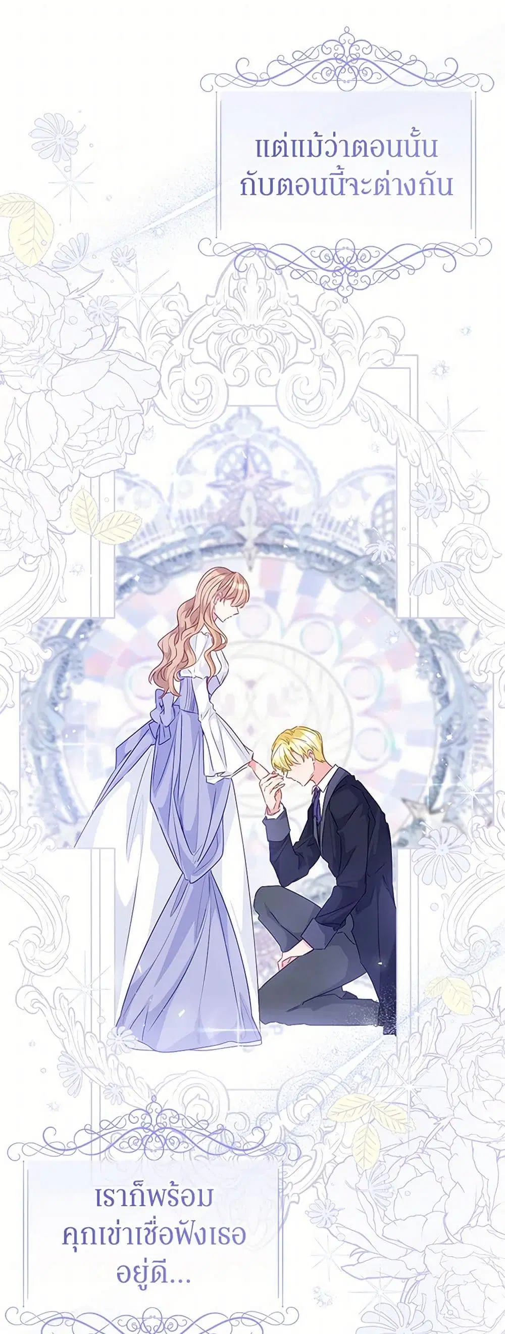 Stealing the Lady’s Heart ตอนที่ 73 — หน้า 11 จาก 39