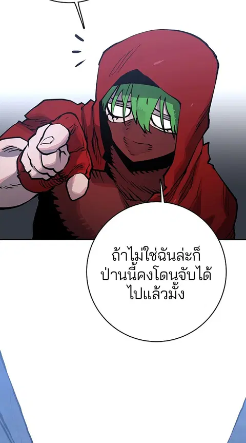 The Player ตอนที่ 13 — หน้า 77 จาก 93