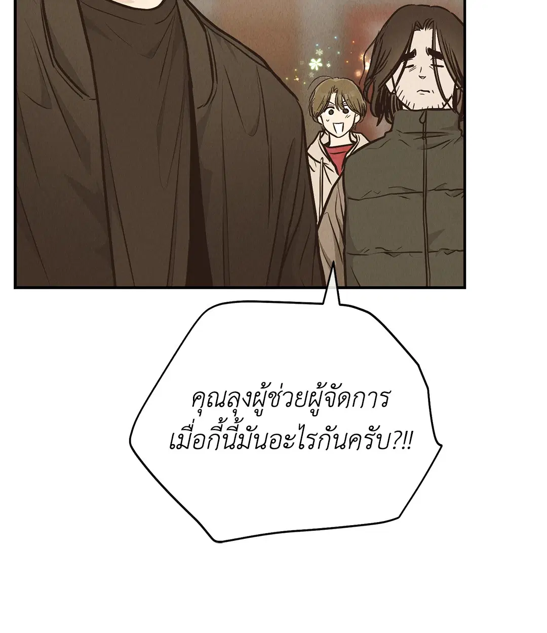 PAYBACK ตอนที่ 73 — หน้า 4 จาก 92