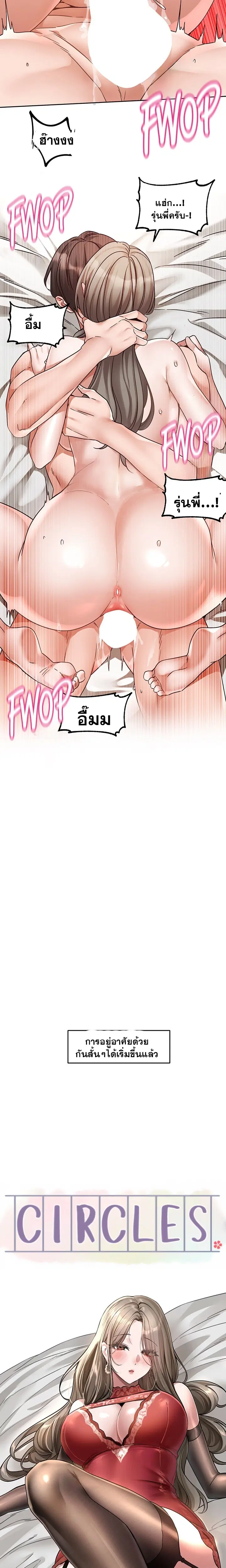 Theater Society (Circles) ตอนที่ 197 — หน้า 7 จาก 22