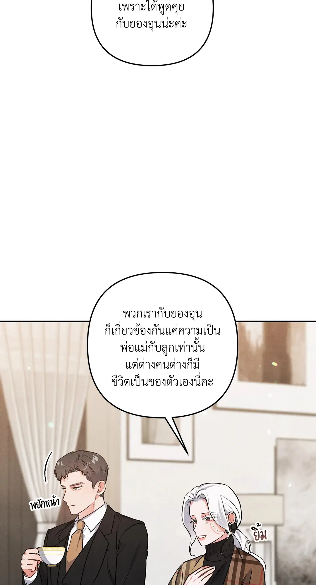 Roses and Champagne ตอนที่ 37 — หน้า 66 จาก 75