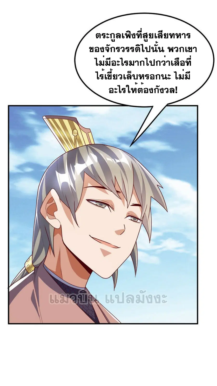 Wu Ni ตอนที่ 281 — หน้า 10 จาก 39