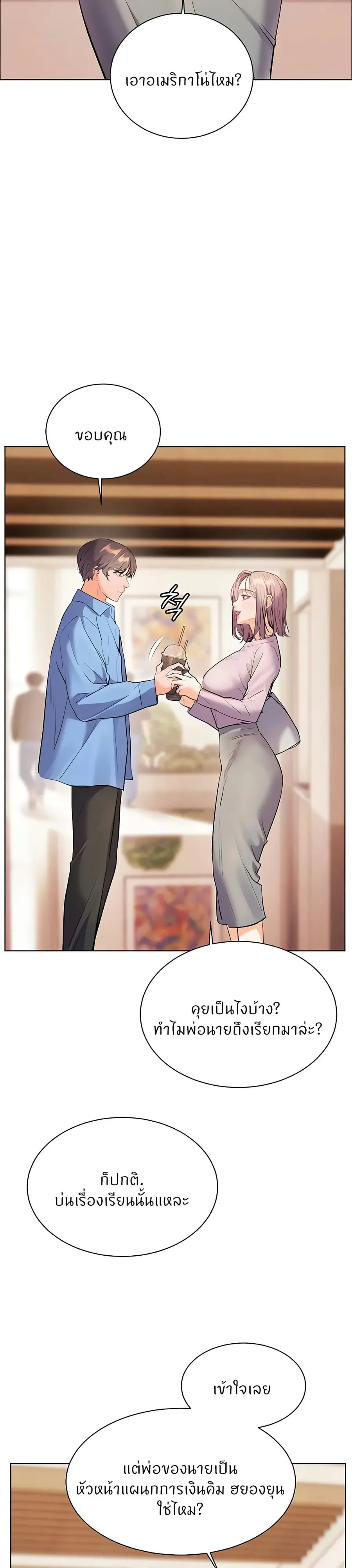 Teacher’s Efforts ตอนที่ 59 — หน้า 46 จาก 50