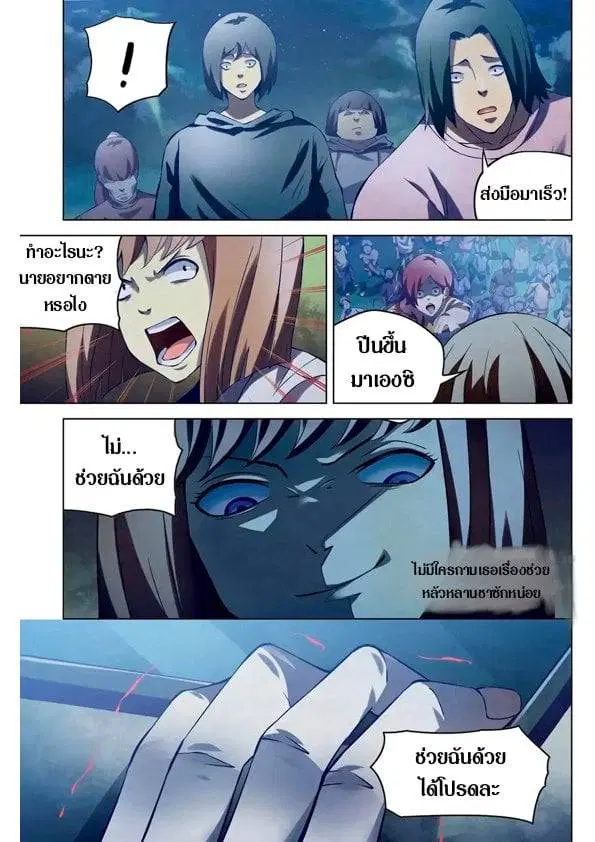 The Last Human ตอนที่ 189 — หน้า 4 จาก 15