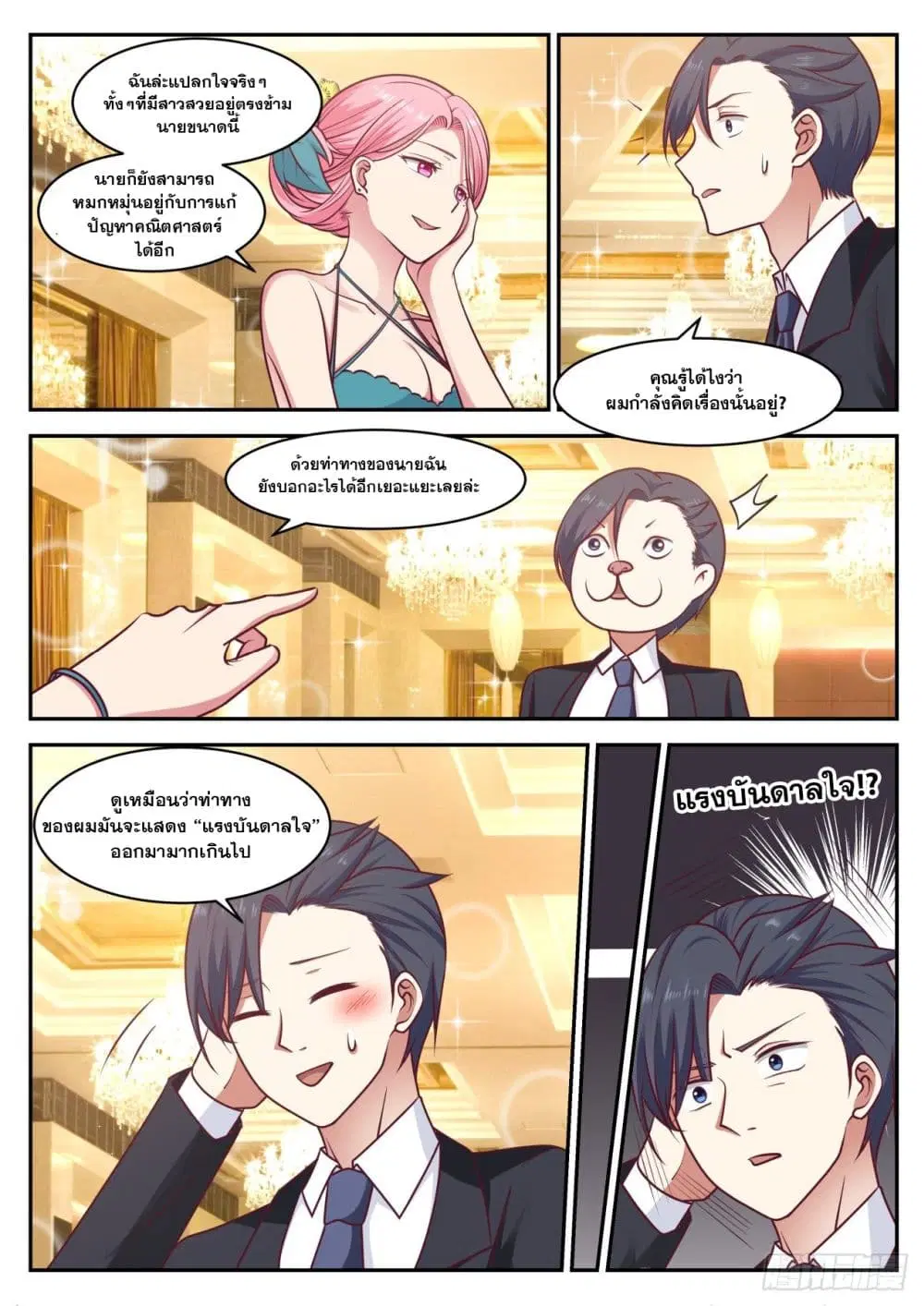 Xueba’s Black Technology System.jpg ตอนที่ 52 — หน้า 9 จาก 12