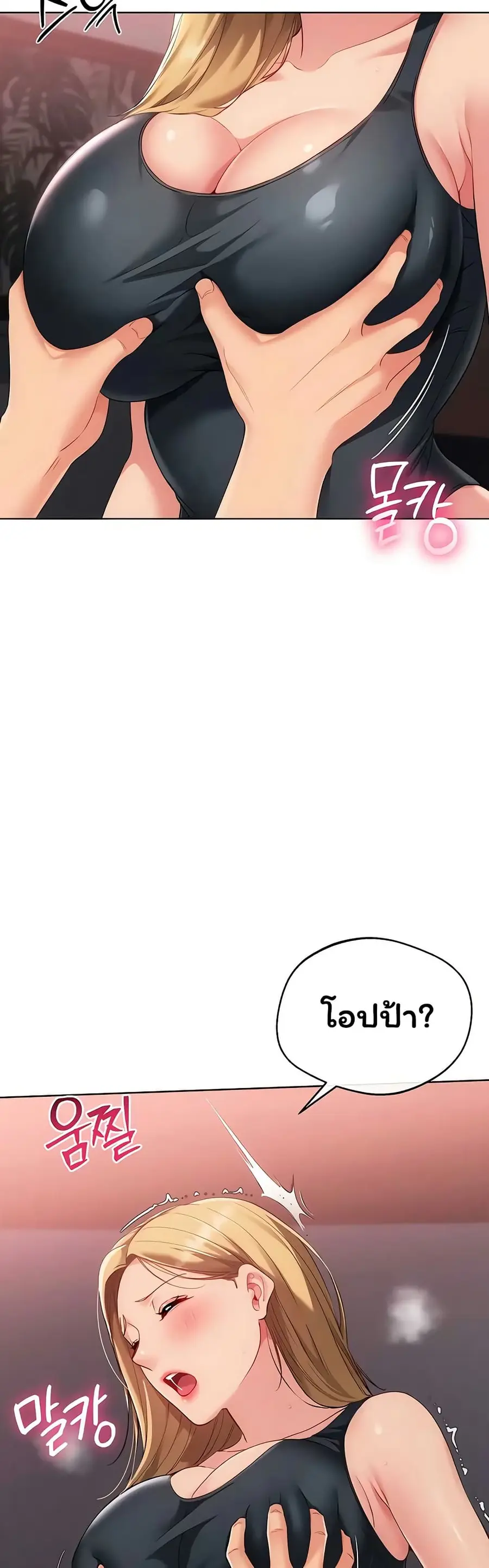 Set Up ตอนที่ 90 — หน้า 21 จาก 51