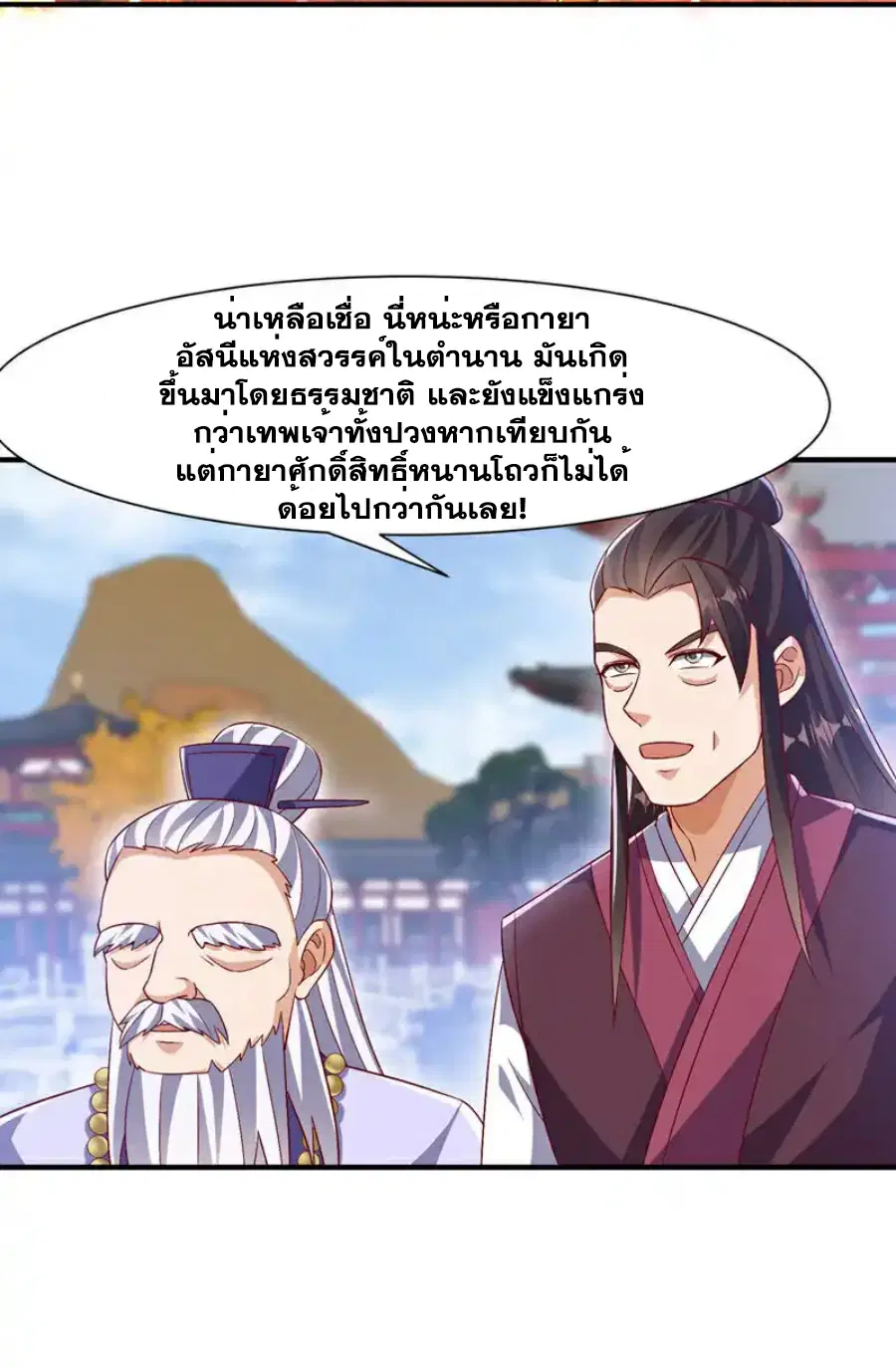 Wu Ni ตอนที่ 520 — หน้า 8 จาก 34