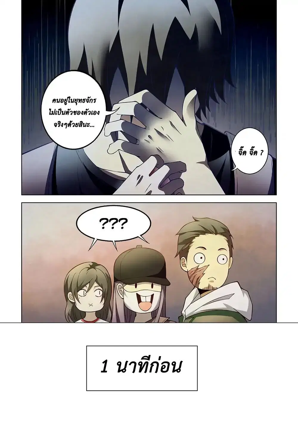The Last Human ตอนที่ 118 — หน้า 12 จาก 18