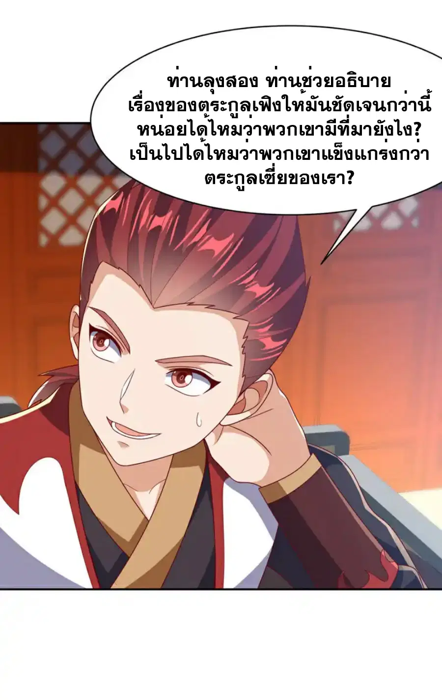 Wu Ni ตอนที่ 426 — หน้า 20 จาก 37