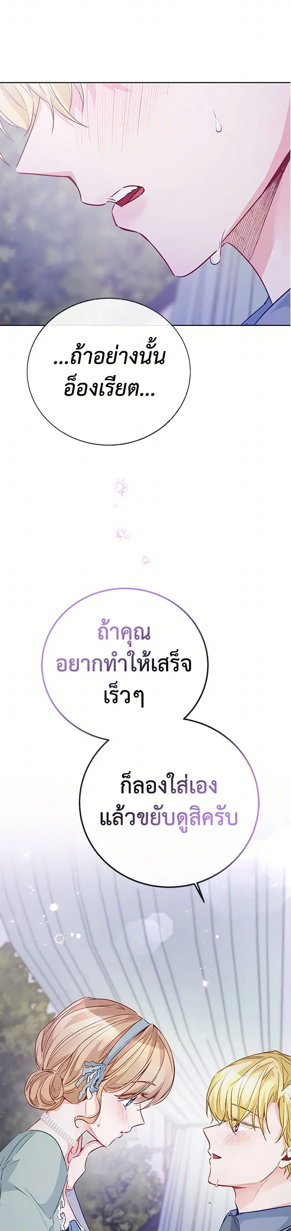 Stealing the Lady’s Heart ตอนที่ 49 — หน้า 27 จาก 41