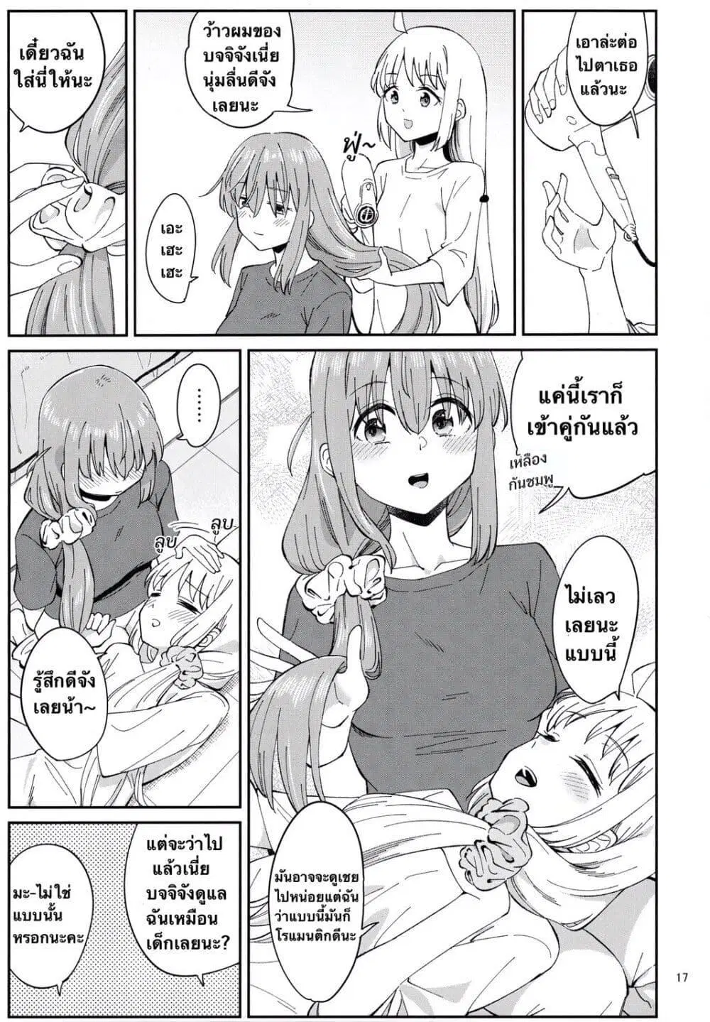 Sugary Days ตอนที่ 1 — หน้า 14 จาก 19