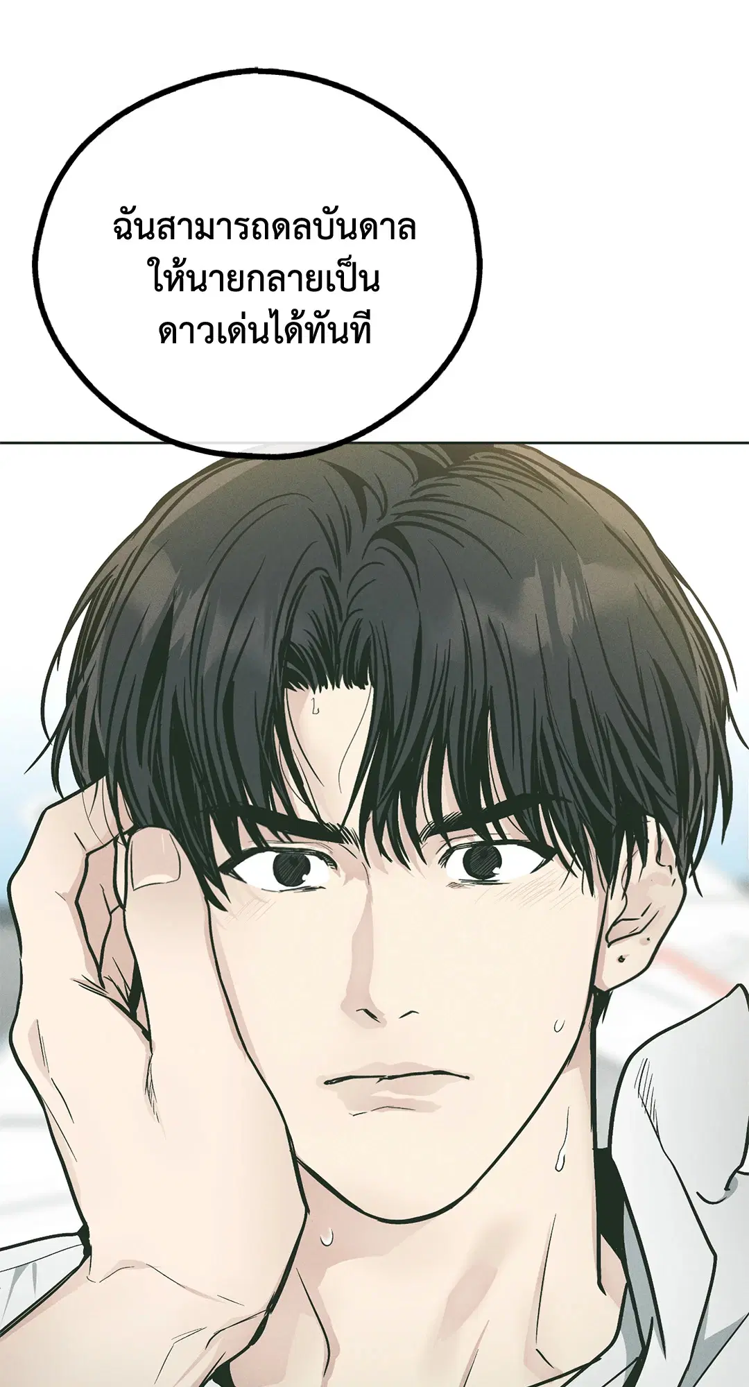 PAYBACK ตอนที่ 38 — หน้า 43 จาก 72