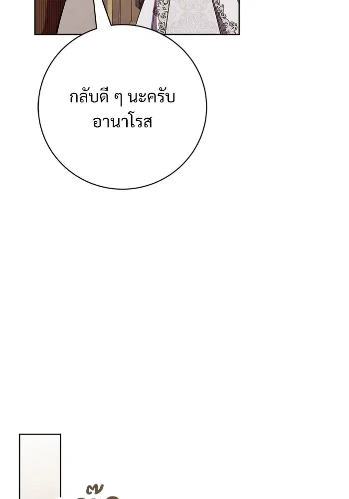 To My Husband’s Mistress ตอนที่ 75 — หน้า 29 จาก 103
