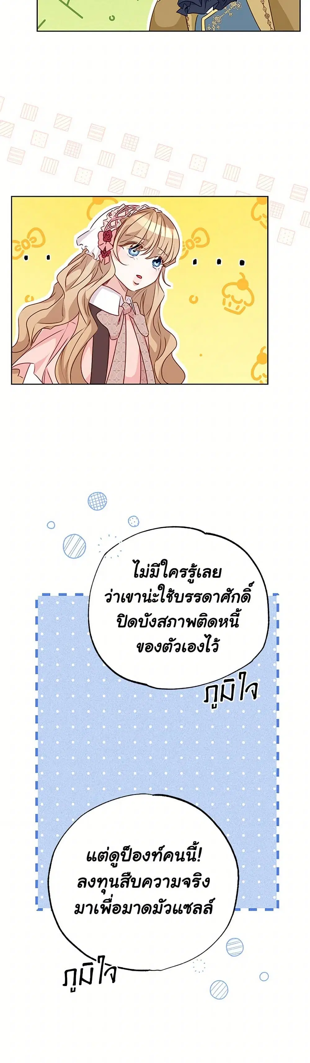 Stealing the Lady’s Heart ตอนที่ 68 — หน้า 25 จาก 37