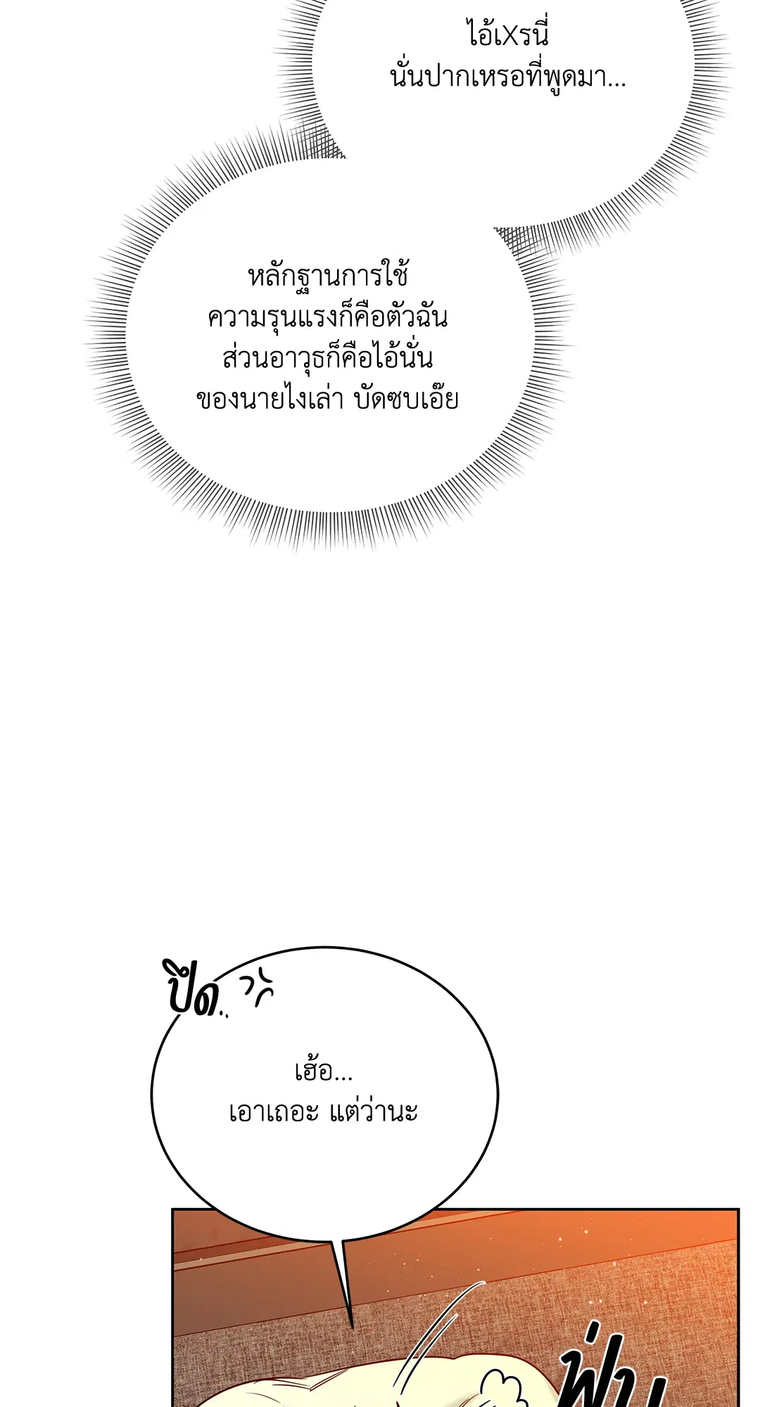Roses and Champagne ตอนที่ 52.04 — หน้า 46 จาก 94