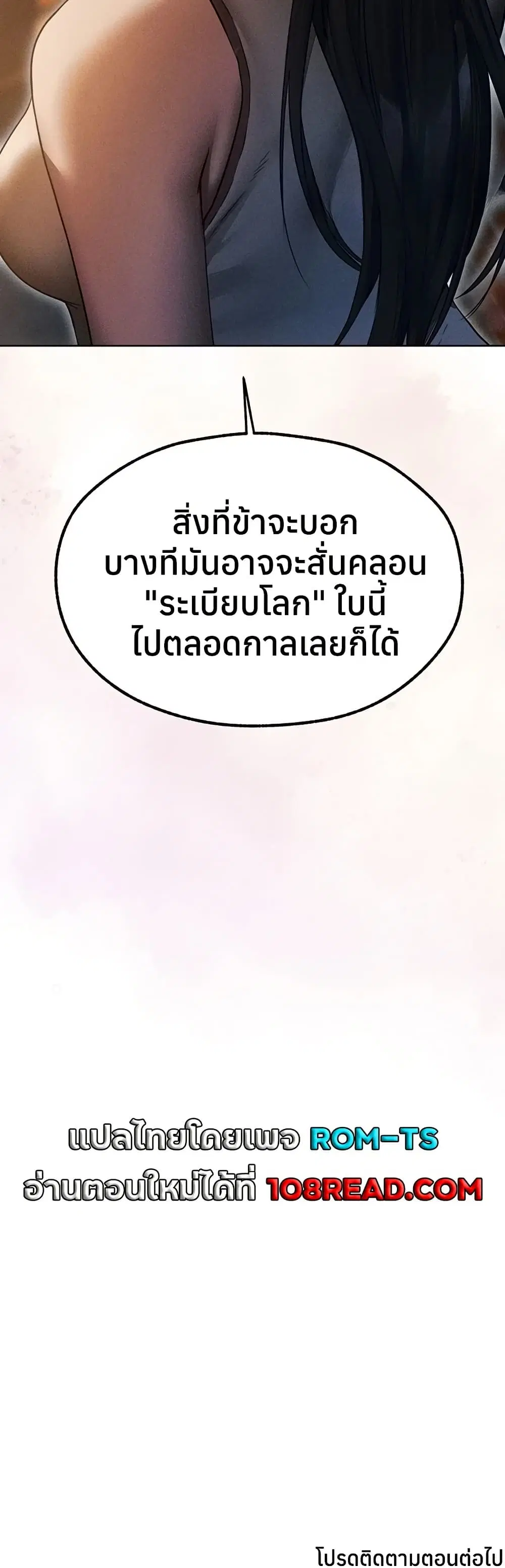 Milf Hunting in Another World ตอนที่ 112 — หน้า 49 จาก 50