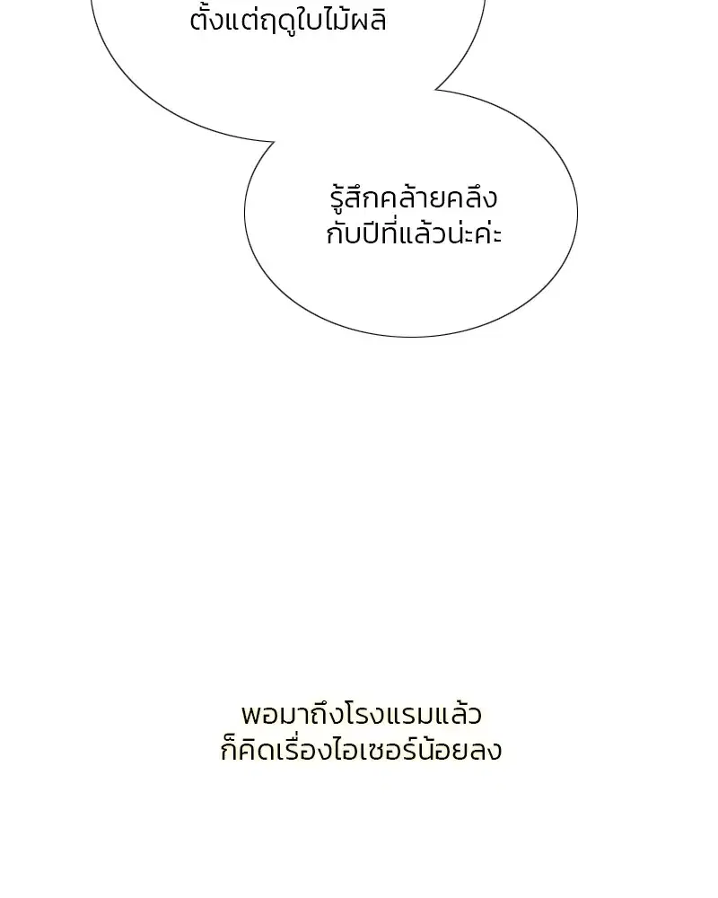 Serena ตอนที่ 68 — หน้า 23 จาก 128