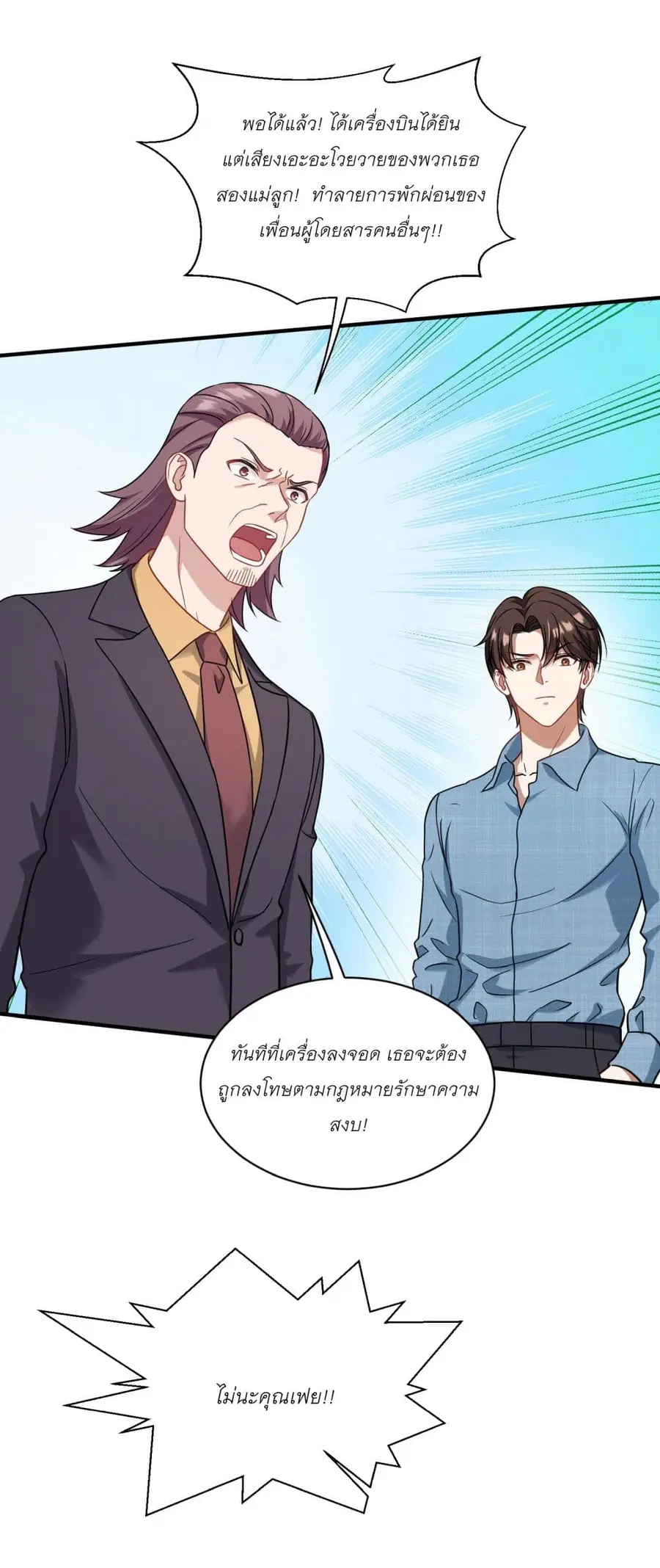 Became a Billionaire After Dog Licking Improperly ตอนที่ 33 — หน้า 11 จาก 42