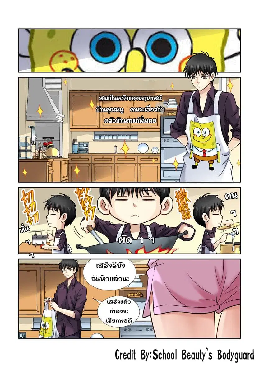School Beauty’s Bodyguard ตอนที่ 13 — หน้า 5 จาก 8