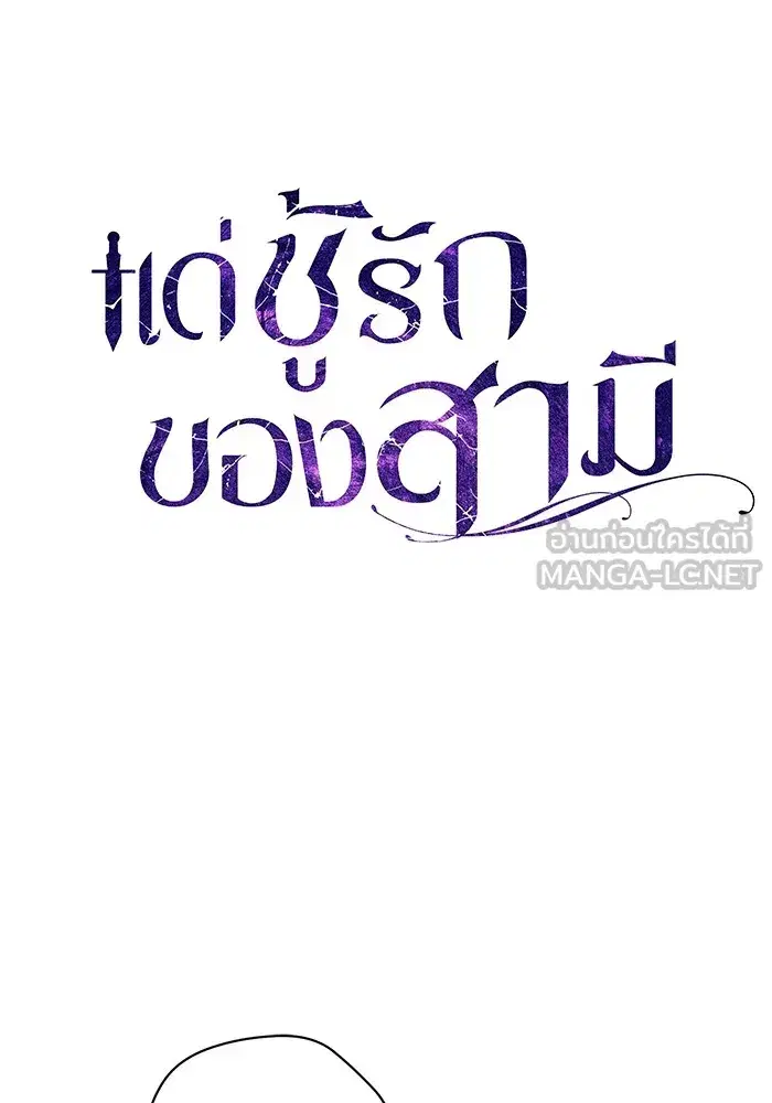To My Husband’s Mistress ตอนที่ 47 — หน้า 51 จาก 117