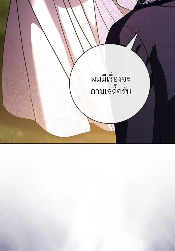 To My Husband’s Mistress ตอนที่ 58 — หน้า 11 จาก 121