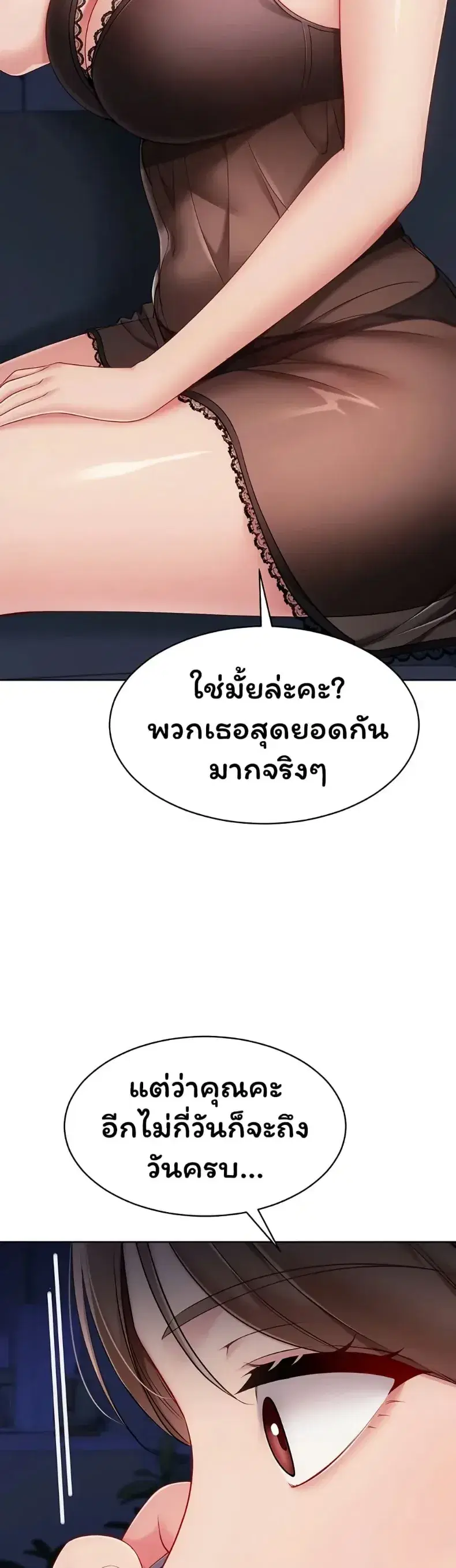 Set It! ตอนที่ 97 — หน้า 47 จาก 50