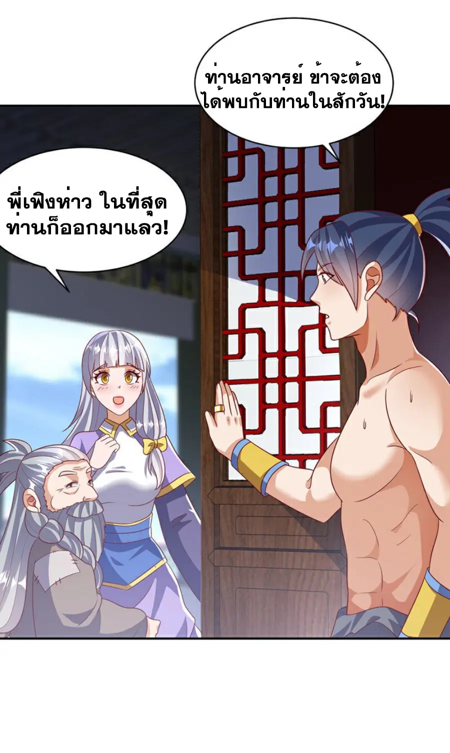 Wu Ni ตอนที่ 406 — หน้า 28 จาก 36