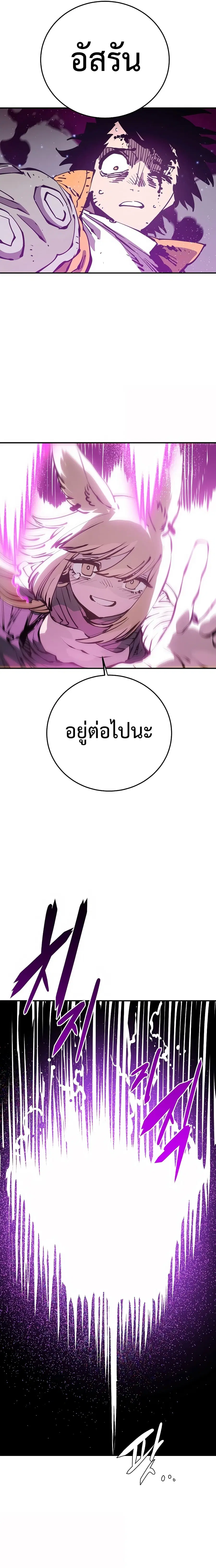 The Player ตอนที่ 86 — หน้า 20 จาก 26