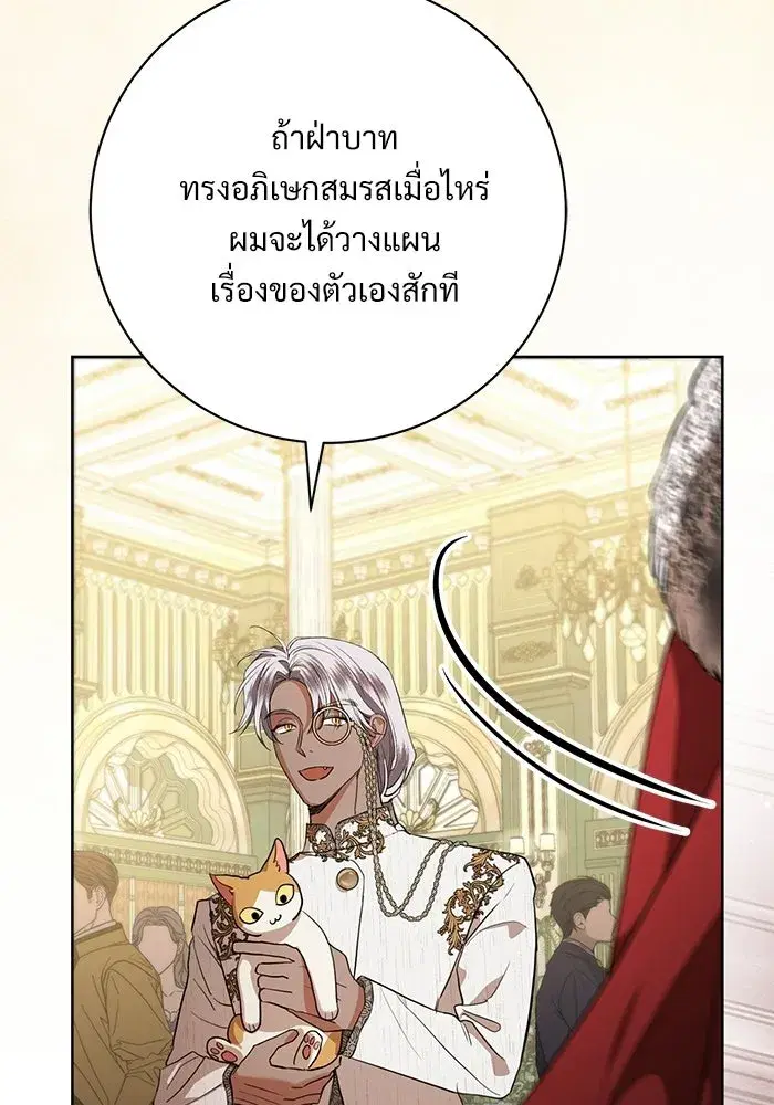 To My Husband’s Mistress ตอนที่ 118 — หน้า 107 จาก 116