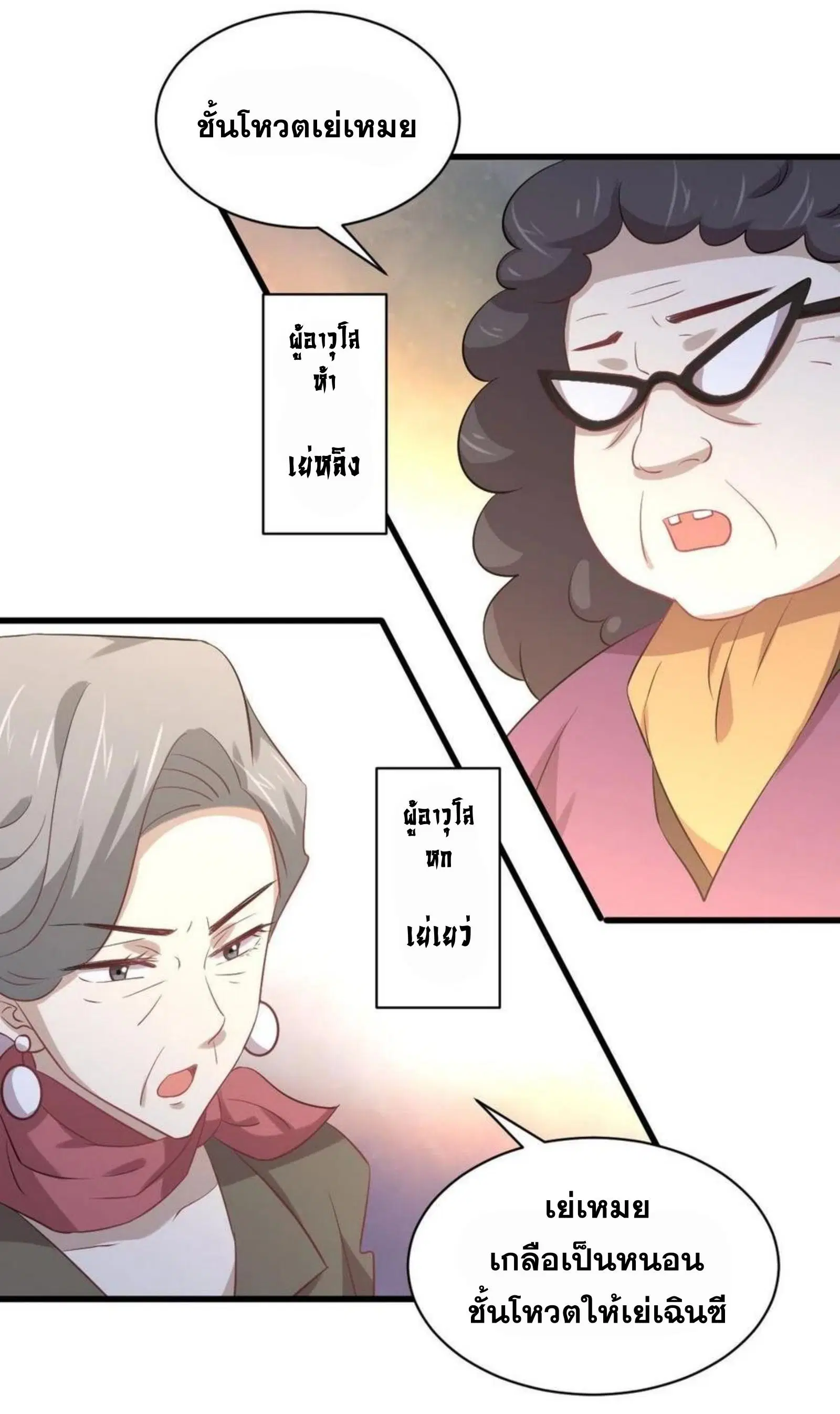 Immortal Swordsman in the Reverse World ตอนที่ 165 — หน้า 8 จาก 41