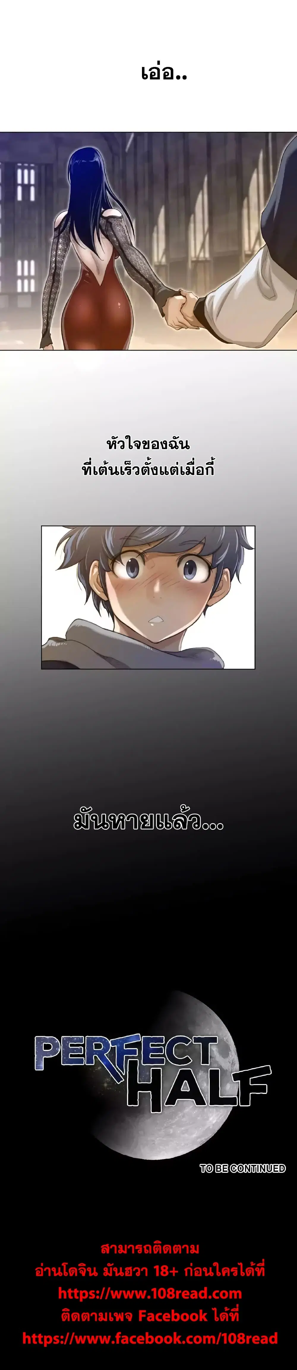 Perfect Half ตอนที่ 46 — หน้า 27 จาก 27