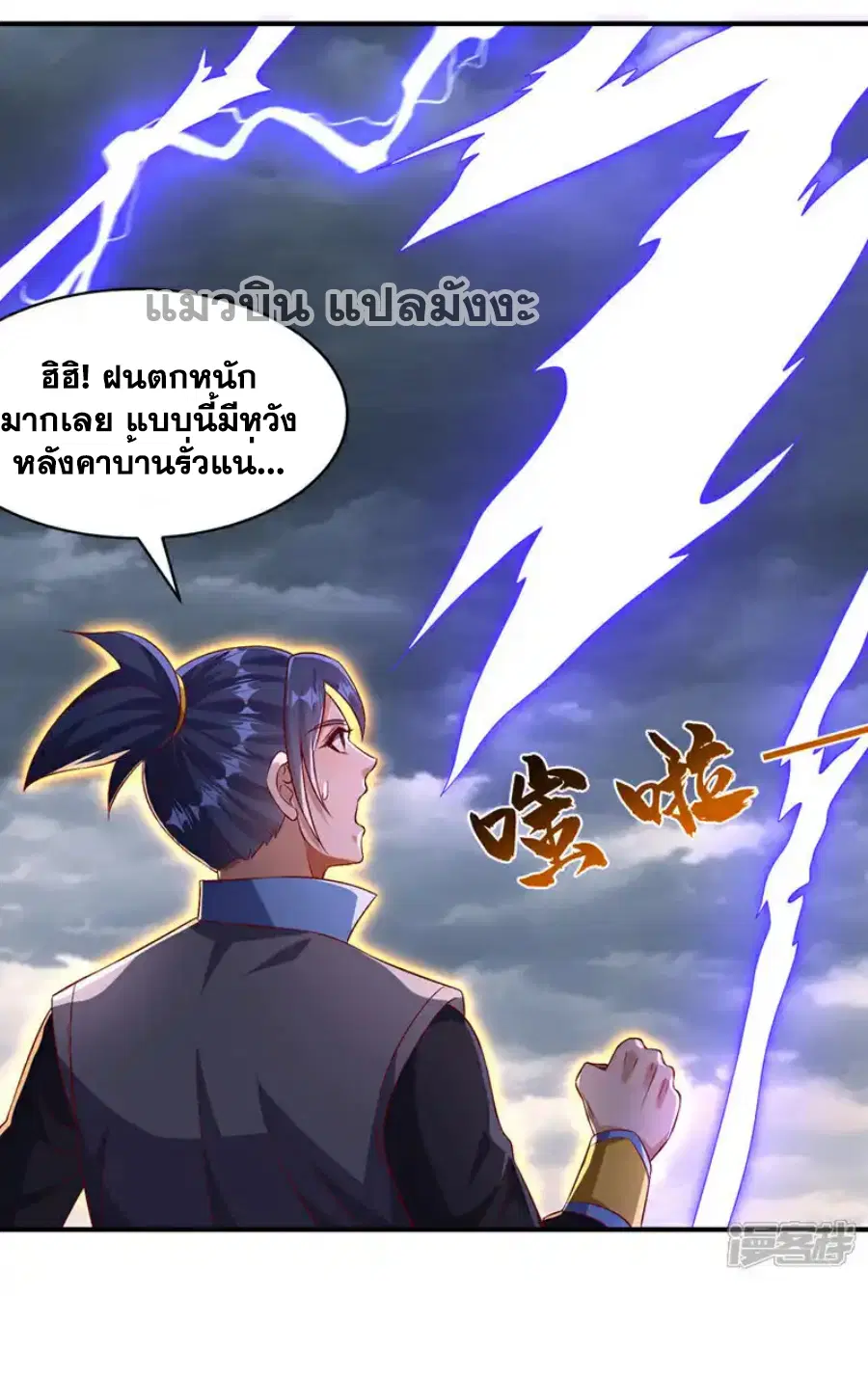 Wu Ni ตอนที่ 488 — หน้า 19 จาก 33