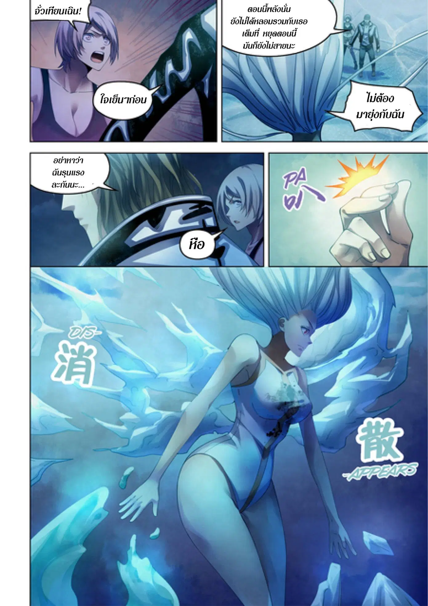 The Last Human ตอนที่ 348 — หน้า 17 จาก 19