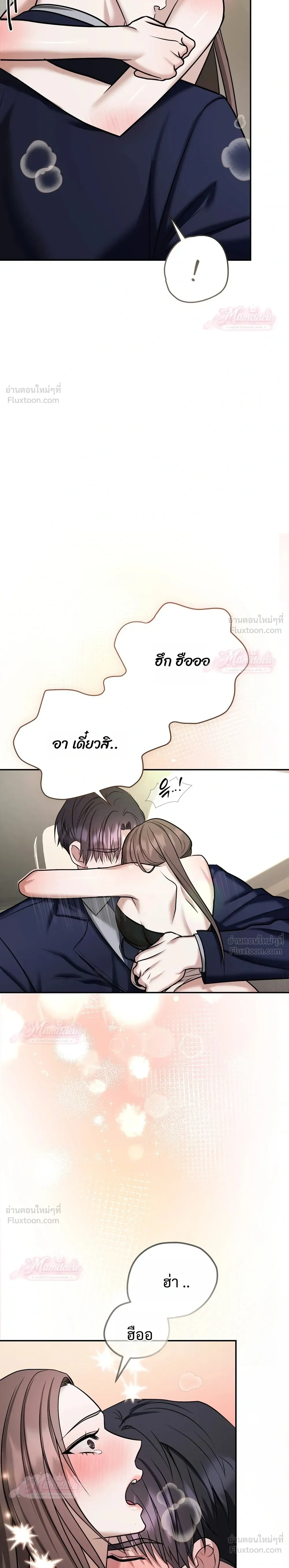 Meet During Ovulation – รักกันวันไข่ตก ตอนที่ 4 — หน้า 6 จาก 31