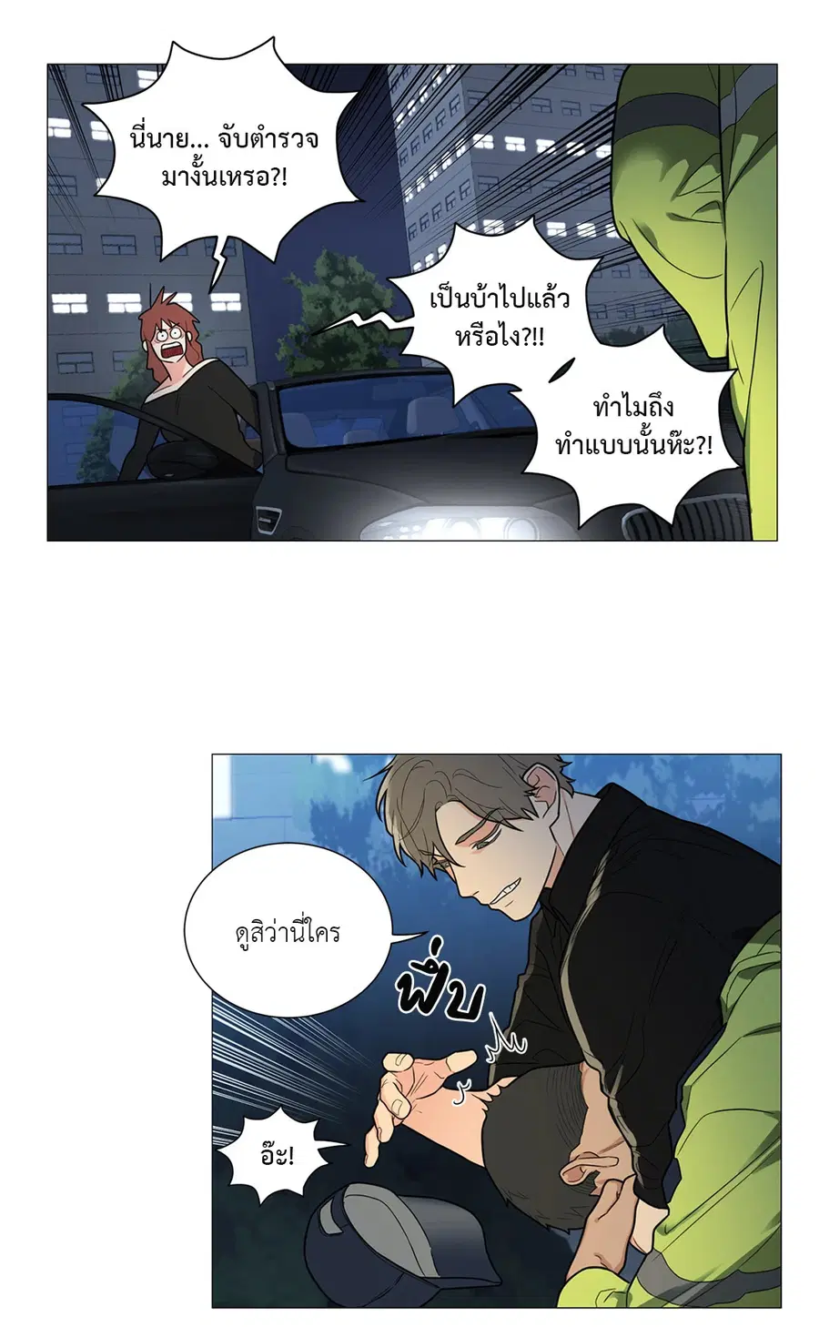 Sadistic Beauty ตอนที่ 97 — หน้า 12 จาก 35