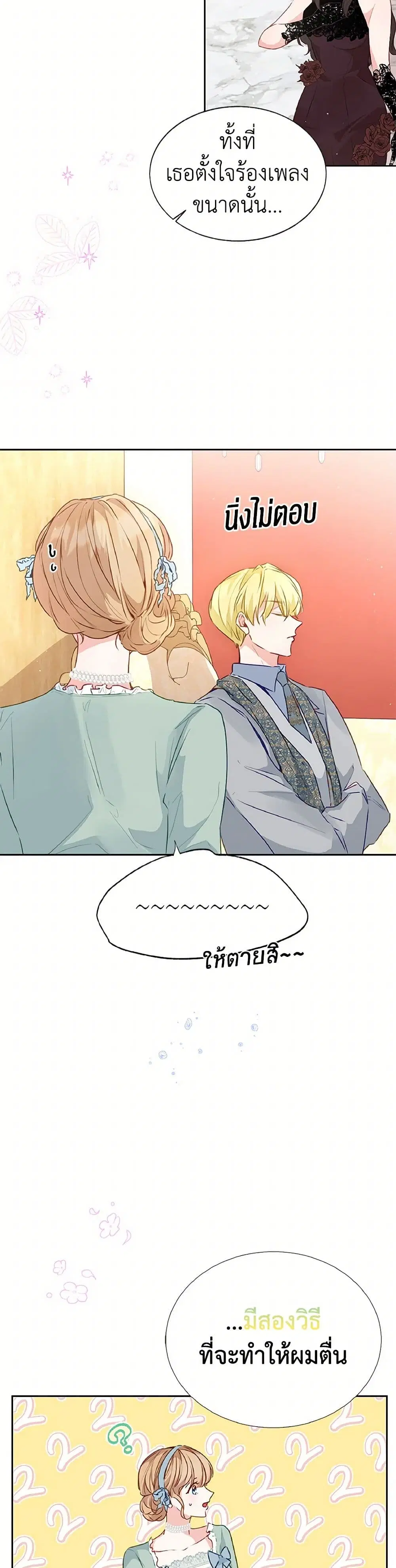 Stealing the Lady’s Heart ตอนที่ 27 — หน้า 14 จาก 38