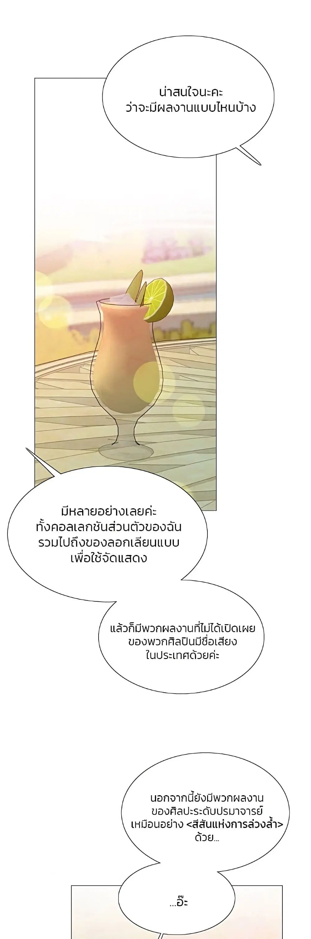 Serena ตอนที่ 48 — หน้า 6 จาก 62