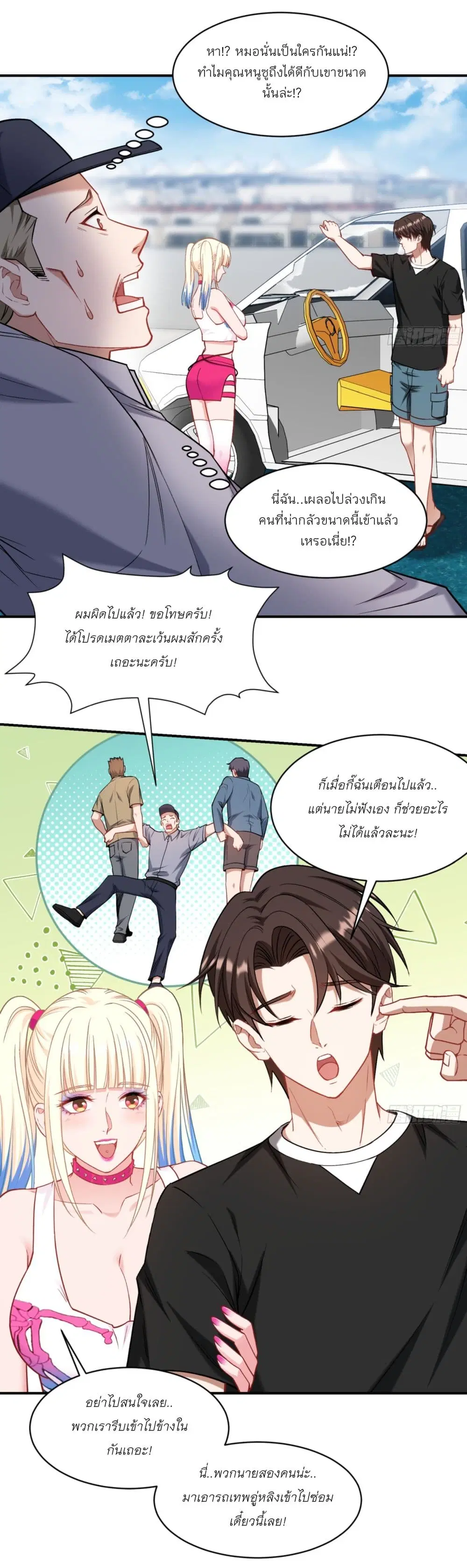 Became a Billionaire After Dog Licking Improperly ตอนที่ 177 — หน้า 11 จาก 25