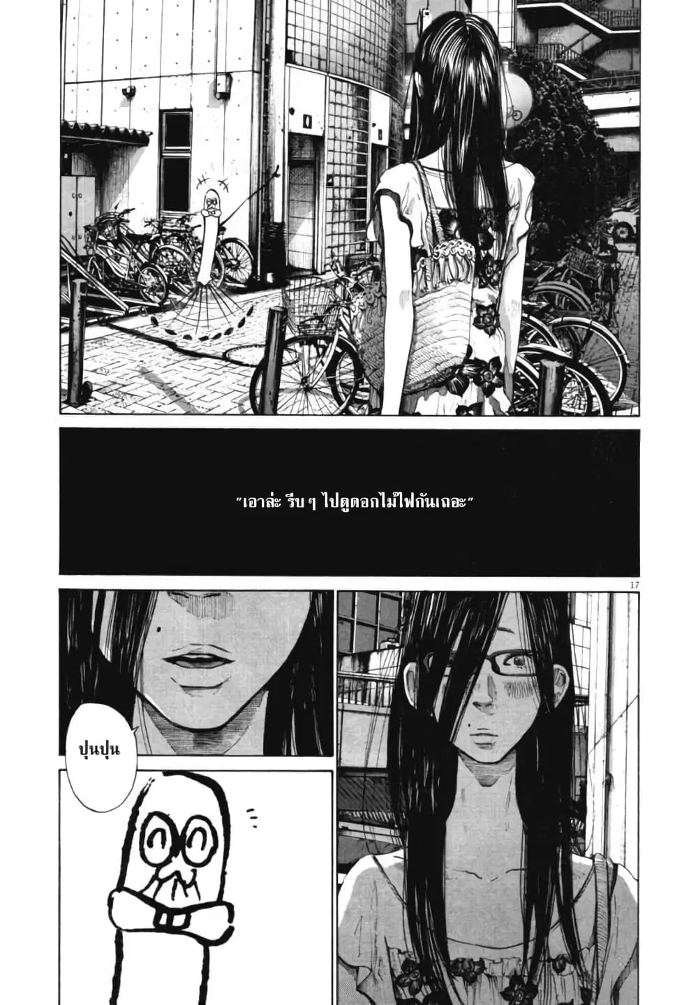 Oyasumi Punpun ตอนที่ 86 — หน้า 16 จาก 19