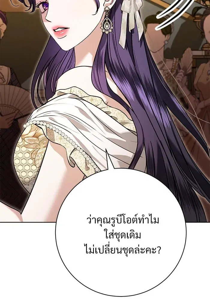 To My Husband’s Mistress ตอนที่ 65 — หน้า 94 จาก 110