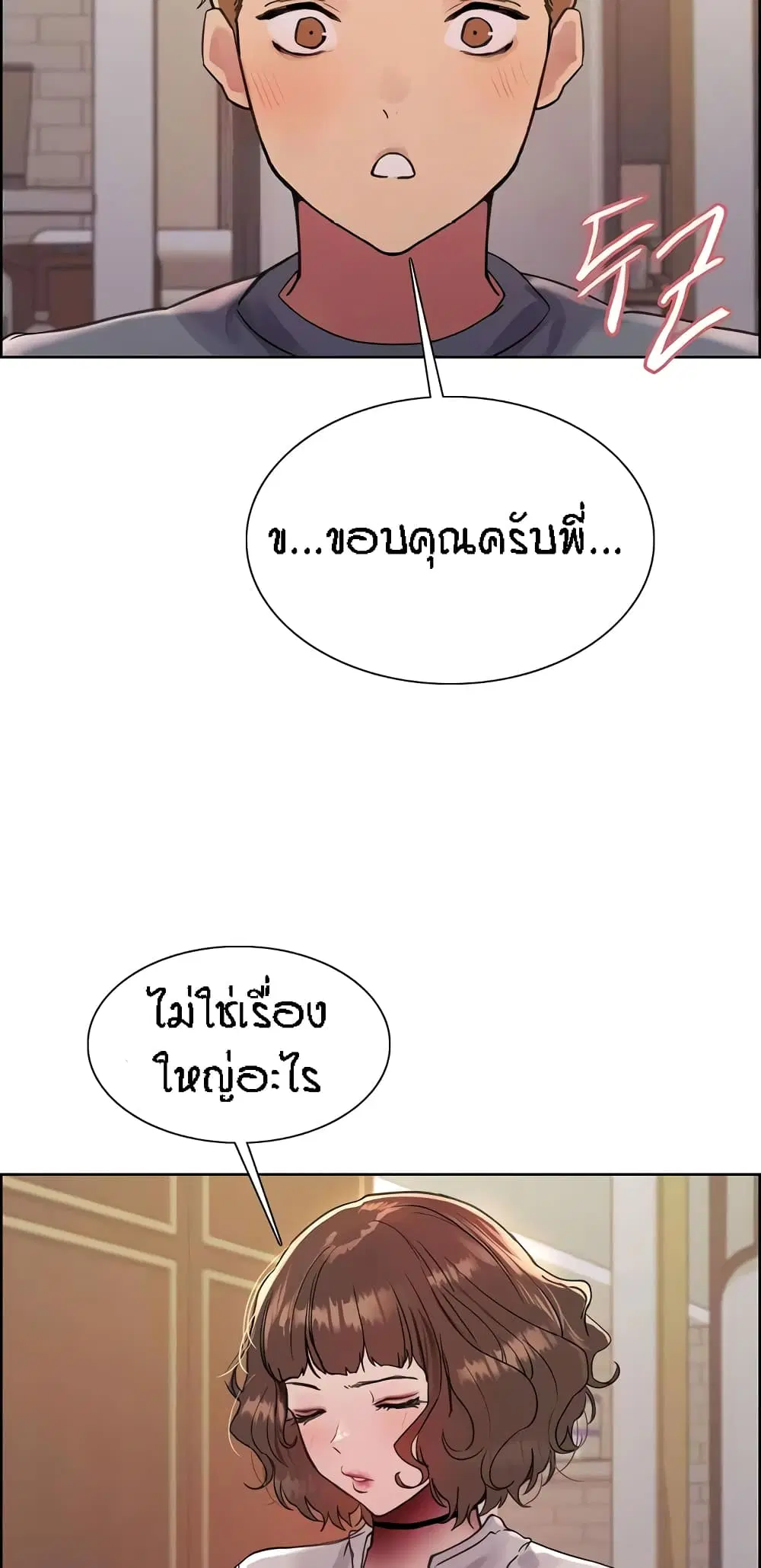 Sex-Stop Watch ตอนที่ 90 — หน้า 10 จาก 62