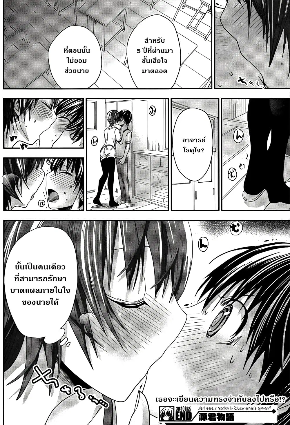 Minamoto-kun Monogatari ตอนที่ 101 — หน้า 8 จาก 9