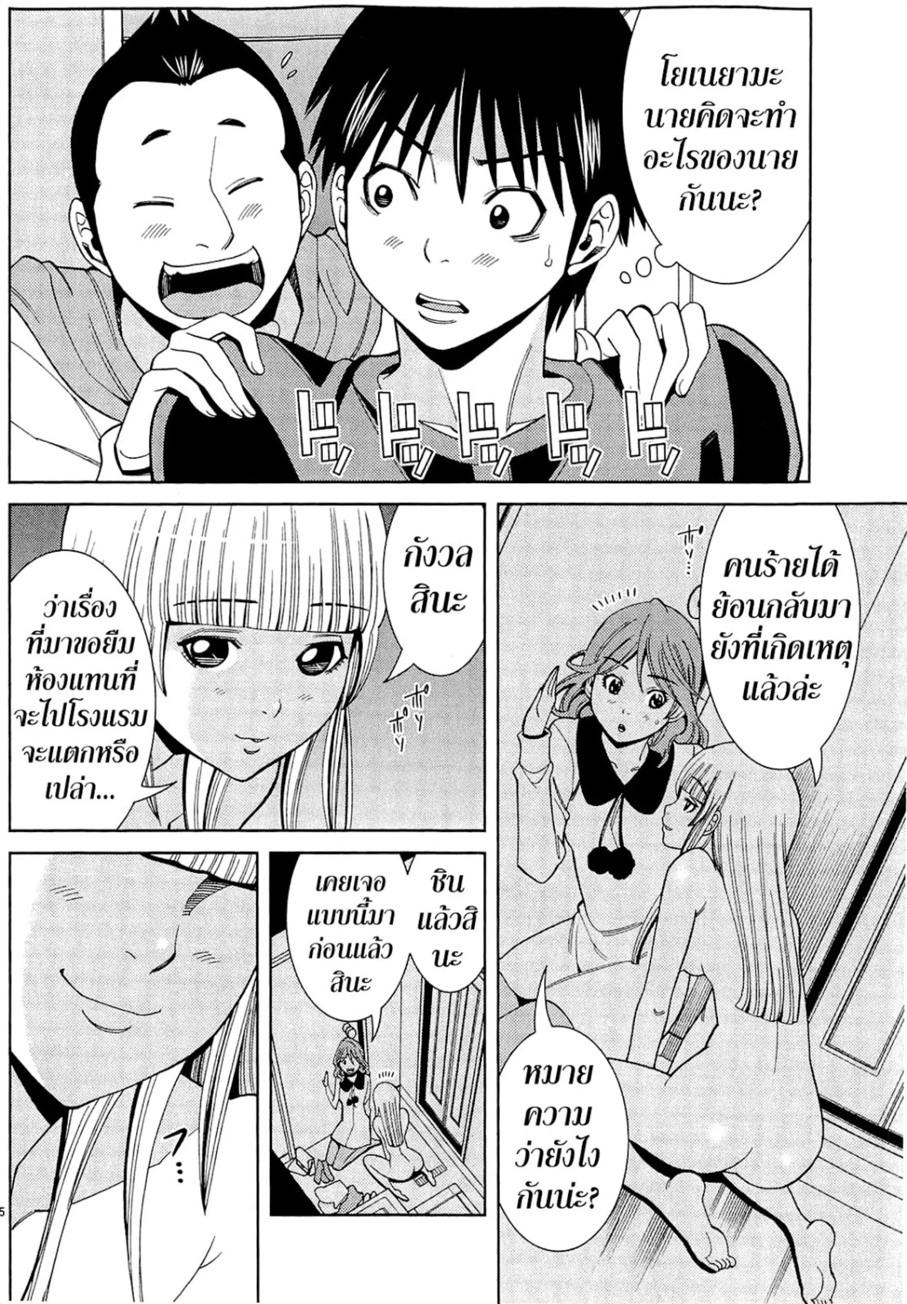 Nozoki Ana ตอนที่ 74 — หน้า 5 จาก 20