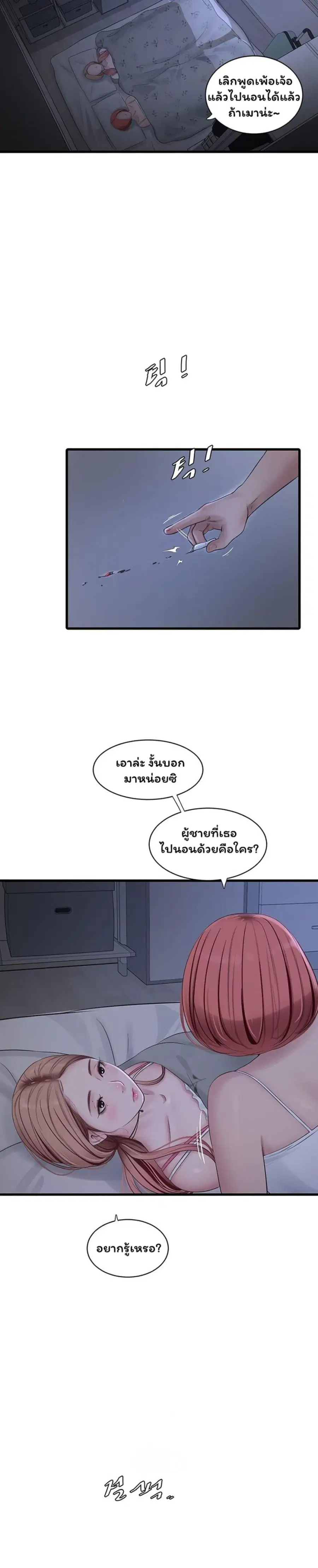 The Hole Diary ตอนที่ 95 — หน้า 18 จาก 20