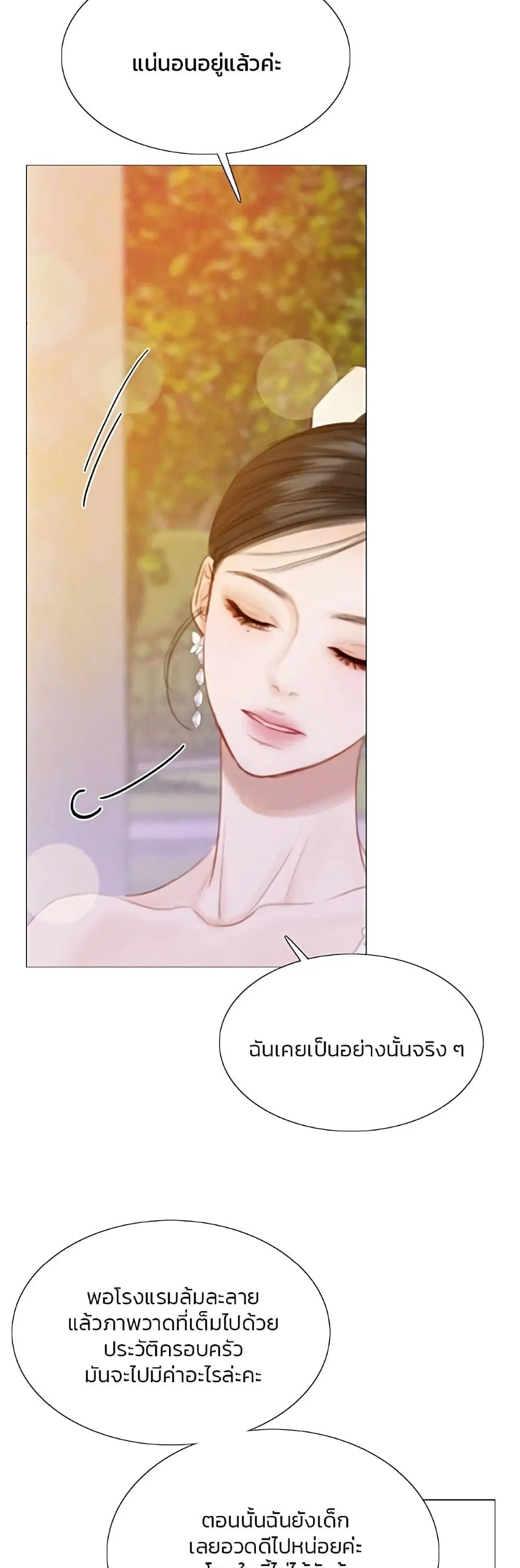 Serena ตอนที่ 48 — หน้า 11 จาก 62