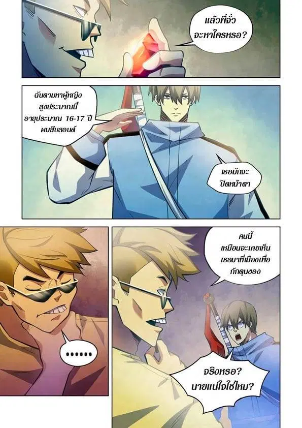 The Last Human ตอนที่ 260 — หน้า 9 จาก 14