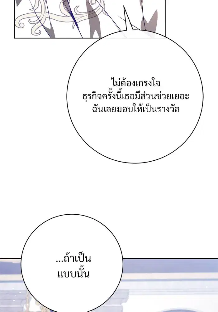 To My Husband’s Mistress ตอนที่ 59 — หน้า 44 จาก 113