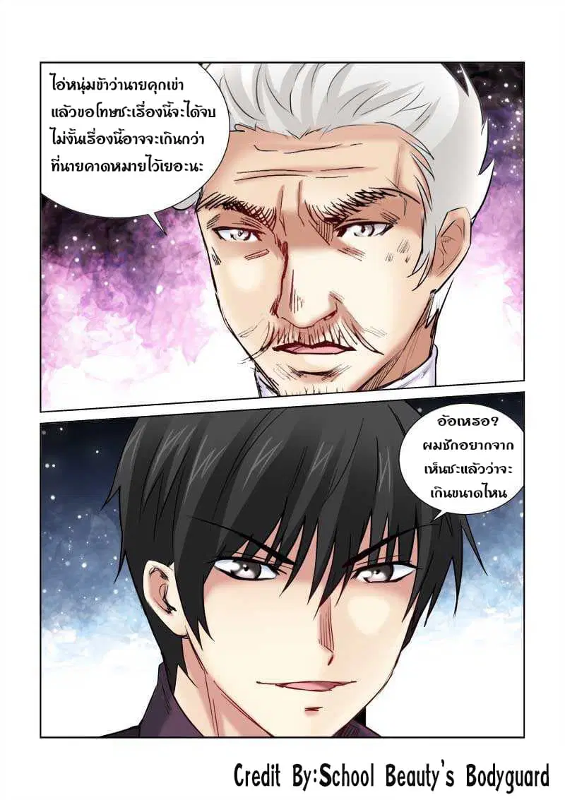 School Beauty’s Bodyguard ตอนที่ 161 — หน้า 5 จาก 8